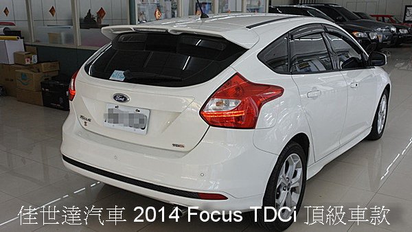 【佳世達汽車】正2014 Focus TDCi 頂級車款