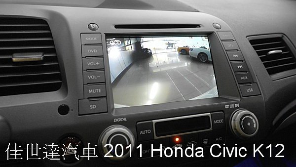 【佳世達汽車】2011年Honda Civic K12