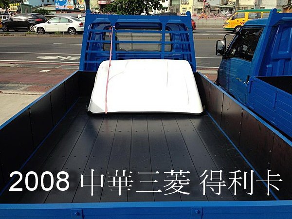 【佳世達汽車】2008 中華三菱 得利卡