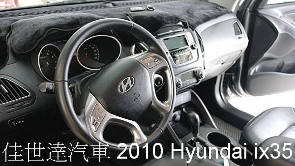 【佳世達汽車】2010 Hyundai ix35