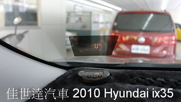 【佳世達汽車】2010 Hyundai ix35