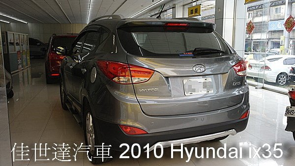 【佳世達汽車】2010 Hyundai ix35