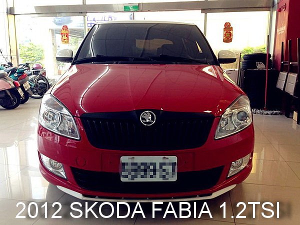 【佳世達汽車】2012 SKODA FABIA 1.2TSI