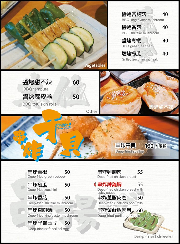 【新北永和美食】什串居酒屋｜永安市場站人氣平價燒烤串燒居酒屋