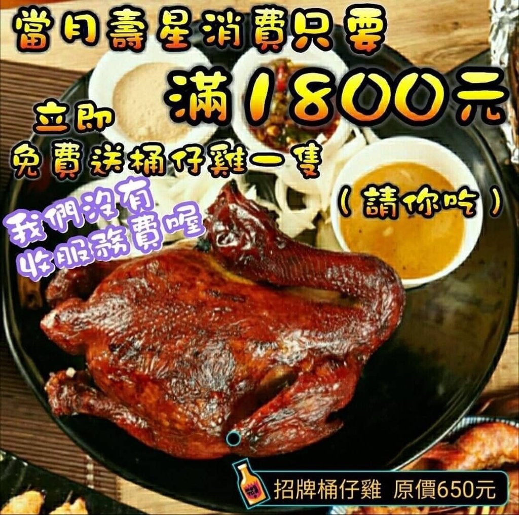 【南京復興美食】起家莊雞老闆 養生藥膳桶仔雞 台北必吃！當月