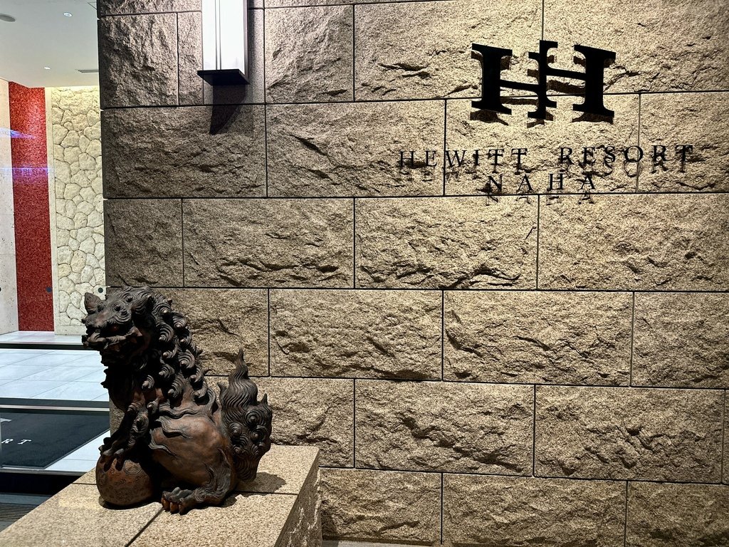 沖繩那霸休伊特渡假飯店  HEWITT RESORT NAHA (37).jpg