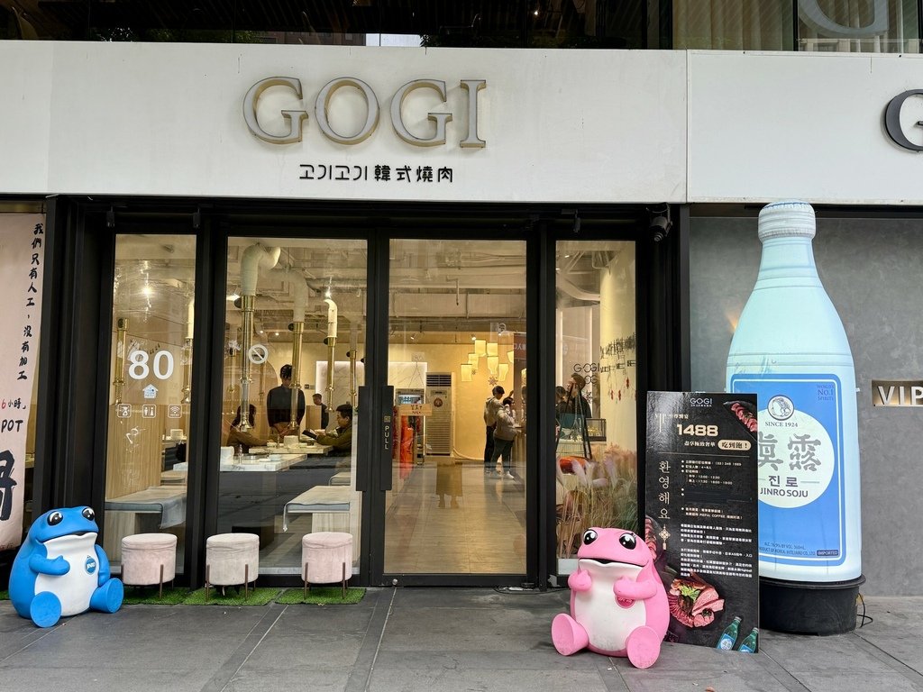 GOGI 韓式燒肉 桃園藝文店 (27).jpg