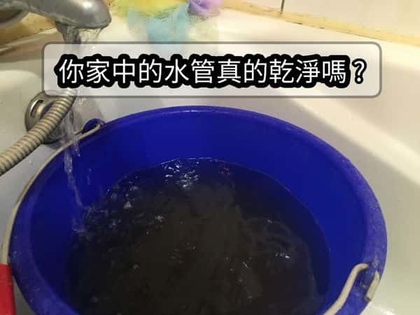 水壓不足怎麼辦 | 恐怕是水管髒汙堵塞，高周波水管清洗後就解決囉