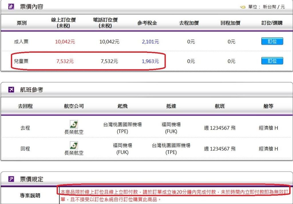 最後一分鐘票價格&amp;規定.jpg