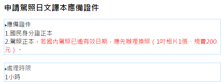 日本租車自由行申請日本租車自由行