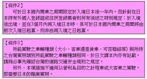 日本租車自由行日本補辦日本租車自由行