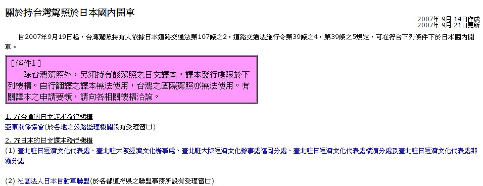 日本租車自由行台灣人在日本開車規定