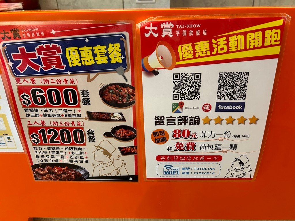 大賞鐵板燒_2724.jpeg