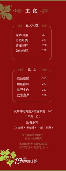 19號咖啡館menu-1.jpg