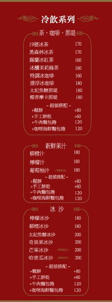 19號咖啡館menu-2.jpg