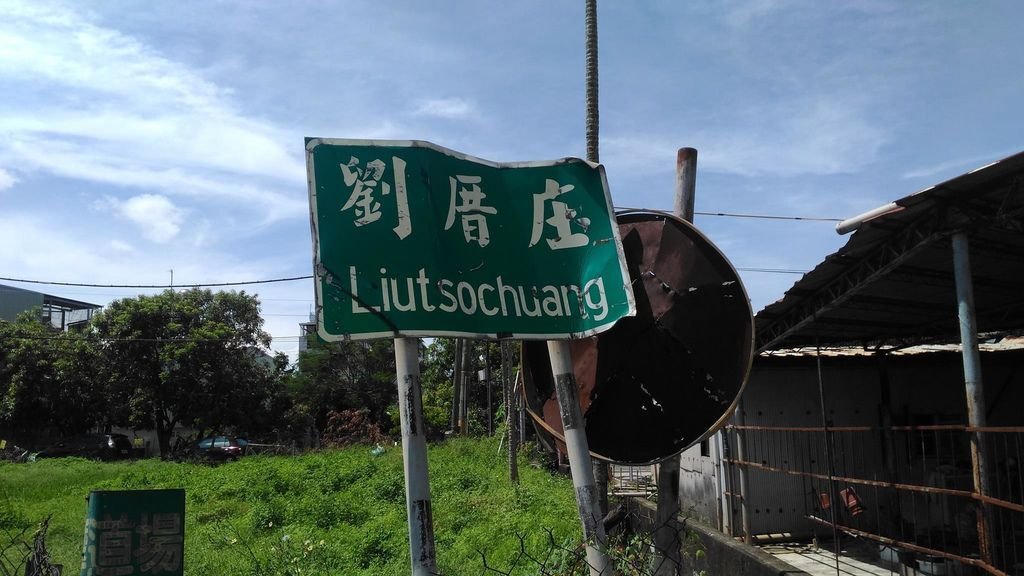 屏東潮洲鎮彭城路-劉家庄-屏東床墊