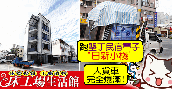 墾丁恆春民宿-日新小棧-屏東床墊-屏東民宿