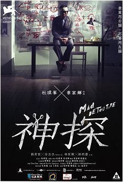 神探.jpg