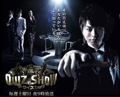 Quiz show 2009.jpg