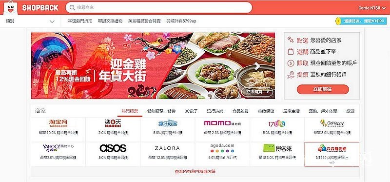 016Shopback.jpg - ShopBack曉寶返現【網路購物體驗】～輕鬆領取現金回饋‧綜合促銷優惠折價券折扣省錢方法的超級購物