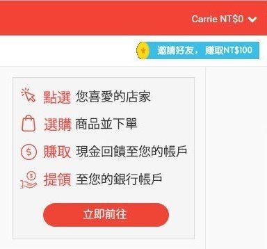 016Shopback-1.jpg - ShopBack曉寶返現【網路購物體驗】～輕鬆領取現金回饋‧綜合促銷優惠折價券折扣省錢方法的超級購物