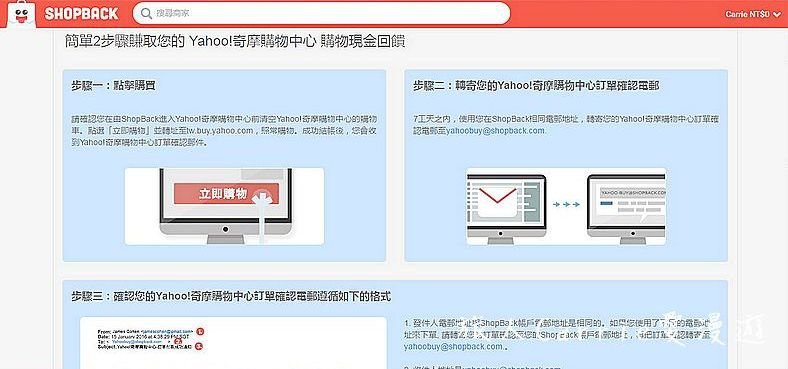 014Shopback.jpg - ShopBack曉寶返現【網路購物體驗】～輕鬆領取現金回饋‧綜合促銷優惠折價券折扣省錢方法的超級購物