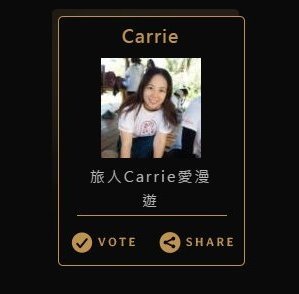 02入圍3th Xuiter優質大賞.jpg - Carrie 入圍 2016第三屆優質Xuiter大賞！{台灣之美}{旅人Carrie愛漫遊}(活動