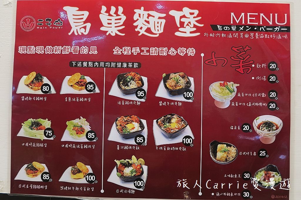 IMG_5783.jpg - 【新北中和】二子山鳥巢麵堡 中安店～拉麵變身漢堡麵包‧肉片鮮嫩多汁