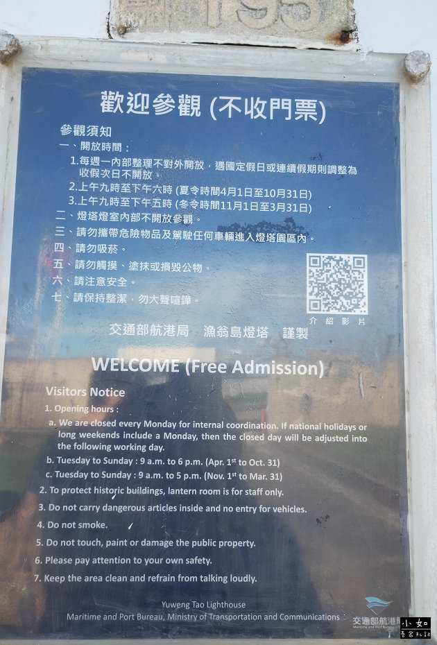 【澎湖西嶼景點】漁翁島燈塔,西嶼燈塔,西嶼必來景點,免門票景
