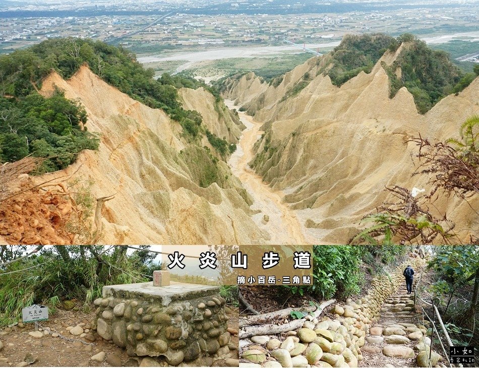 【三義步道】苗栗火炎山步道,壯觀大峽谷,火炎山三角點,視野超