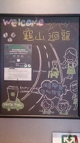 0326│STARBUCKS龜山迴龍門市