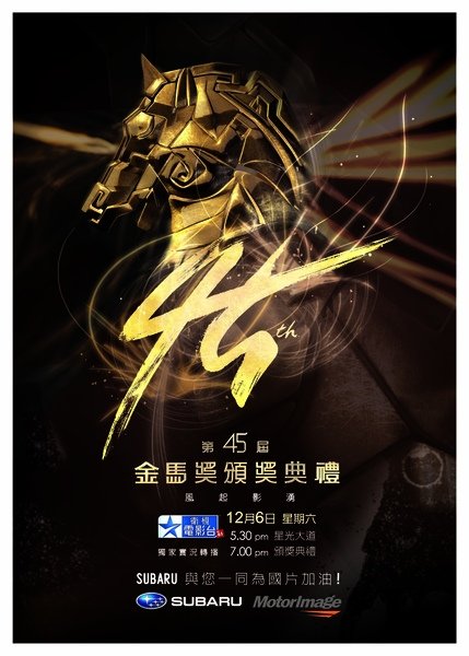 45th 金馬獎 poster_low.jpg