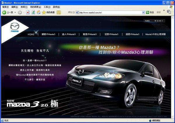 「你，是哪一種Mazda3」網路活動首頁.jpg