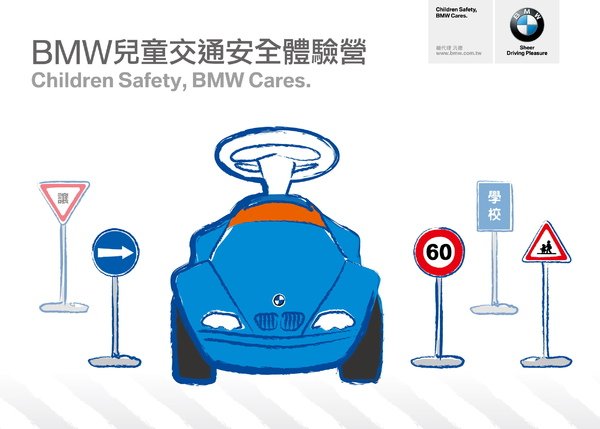 BMW兒童交通安全體驗營 主視覺.jpg