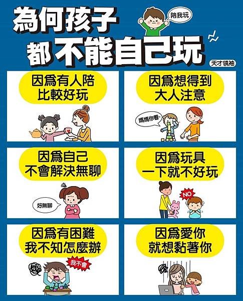 0814-為何孩子都不能自己玩-01.jpg