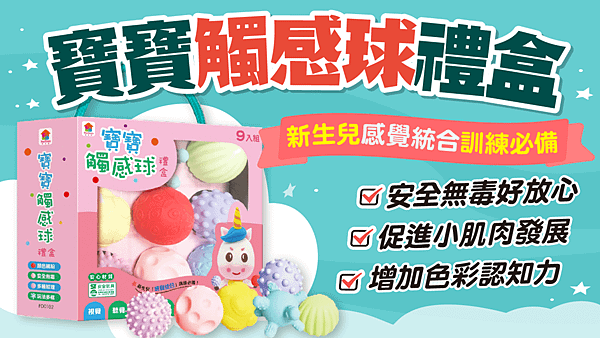 220815-寶寶觸感球禮盒banner-29.png