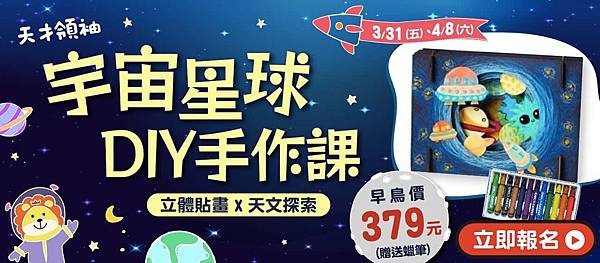 230316-宇宙星球立體貼畫DIY-10.jpg