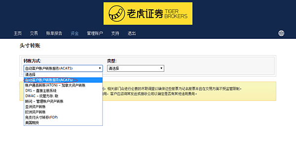 老虎證券轉戶申請(5).png