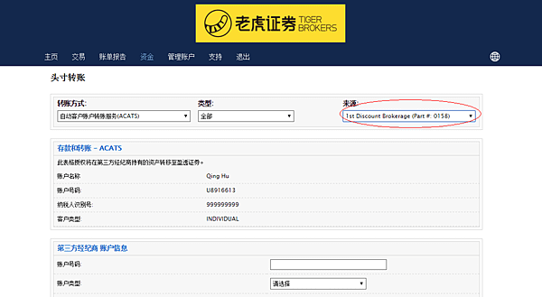 老虎證券轉戶申請(7).png