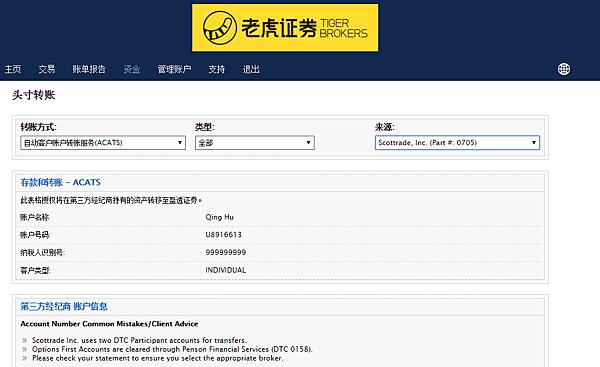 老虎證券轉戶申請(scottrade 1).png