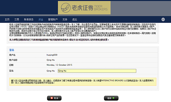 老虎證券轉戶申請(9).png