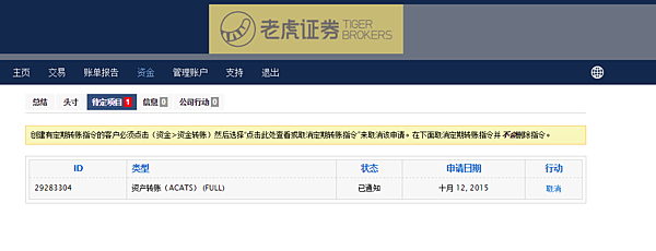 老虎證券轉戶申請(11).png