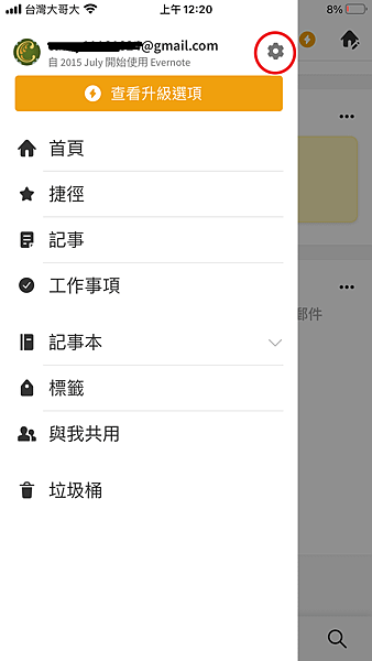 Evernote APP一直轉圈圈的解決方法(適用PC/An