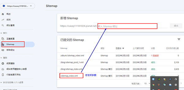 【痞客邦提交Sitemap】如何在Google Search