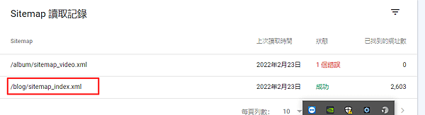 【痞客邦提交Sitemap】如何在Google Search