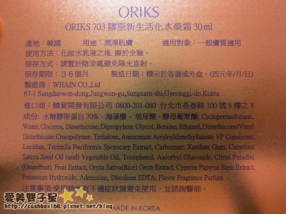 oriks膠原b.jpg