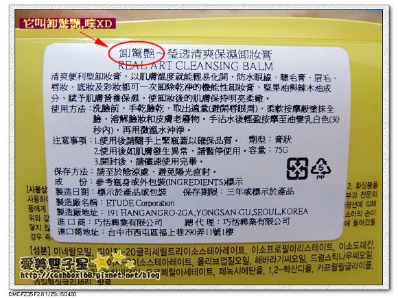 ETUDE卸妝膏B2