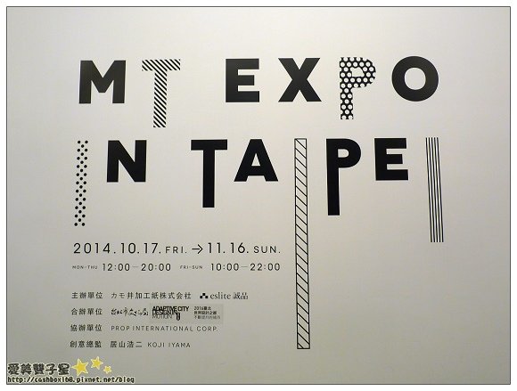 mt2014台北展01.jpg