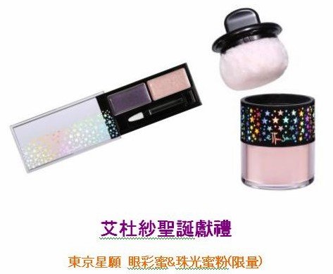 艾杜紗眼蜜彩12