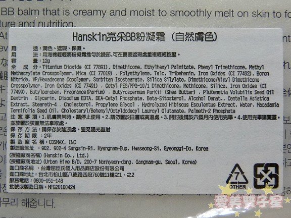 hanskin粉凝霜B.jpg